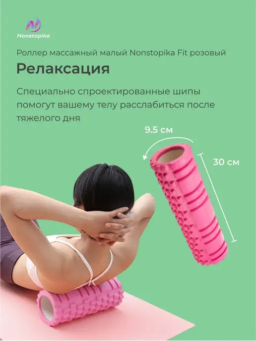 Nonstopika Ролик массажный спортивный для спины и ног, вариант, фото 3