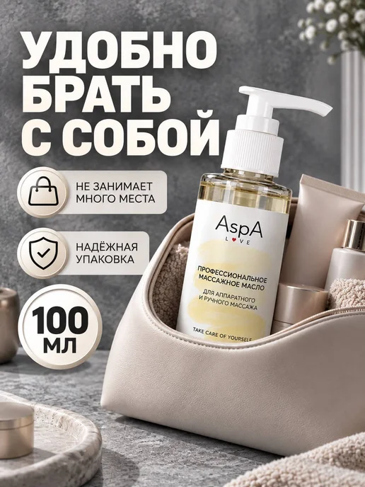 AspA Love Масло для лица массажное базовое Аппаратное 100мл, 100 мл, фото 3