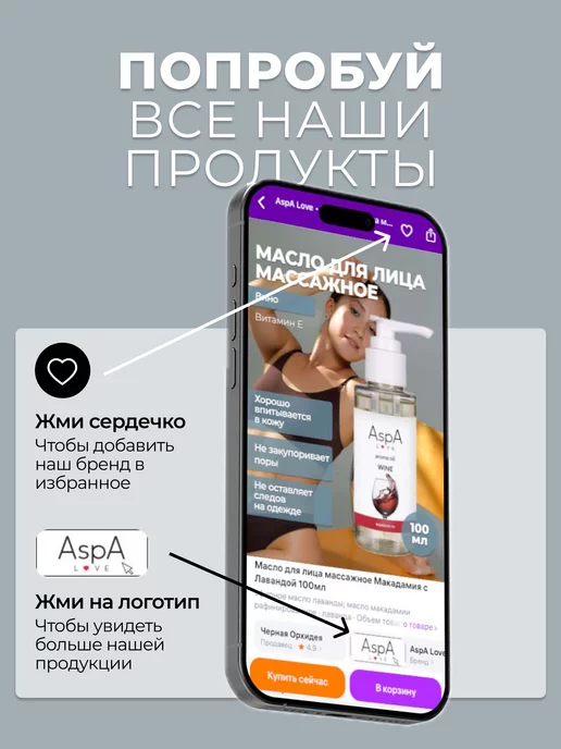 AspA Love Масло для лица массажное базовое Аппаратное 100мл, 100 мл, фото 7