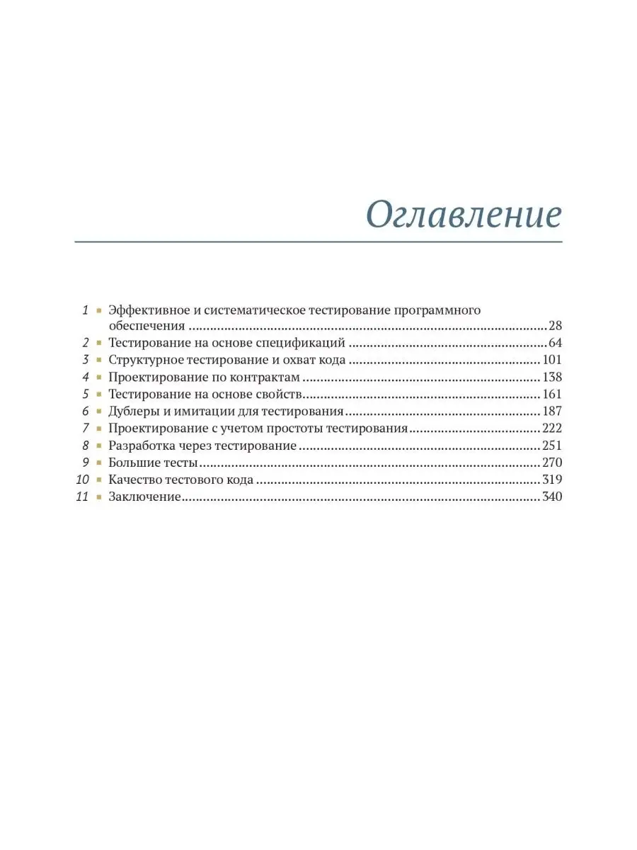 Эффективное тестирование программного обеспечения ДМК Пресс 137928415  купить за 2 172 ₽ в интернет-магазине Wildberries