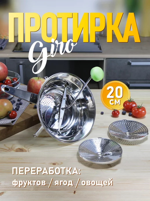 MIRTA сито Протирка для овощей и фруктов, серый