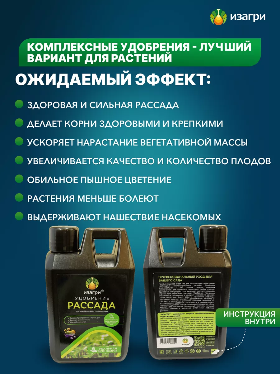 Подкормка для рассады всех видов растений универсальная 3шт ТМ ИЗАГРИ  137929543 купить за 923 ₽ в интернет-магазине Wildberries