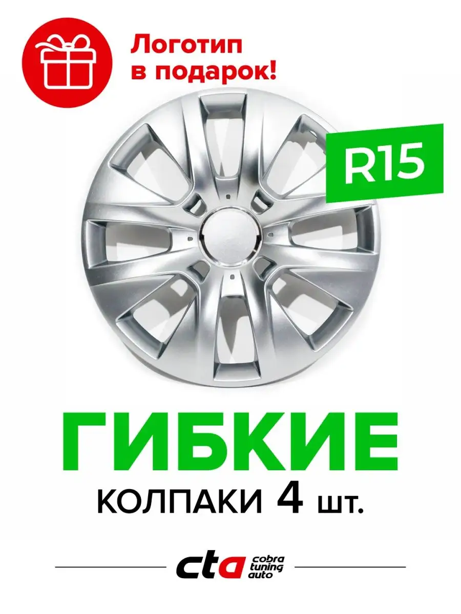 Колпаки на колеса R15 SKS 334 4 шт диски автомобильные Cobra Tuning Auto  137929769 купить за 3 044 ₽ в интернет-магазине Wildberries