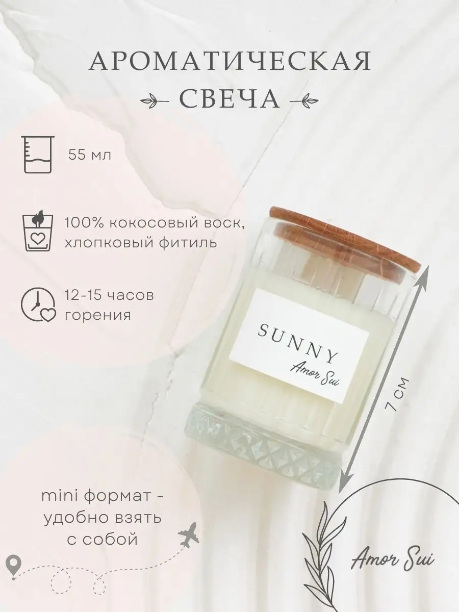 Свеча AMOR SUI Ароматическая свеча VESNA