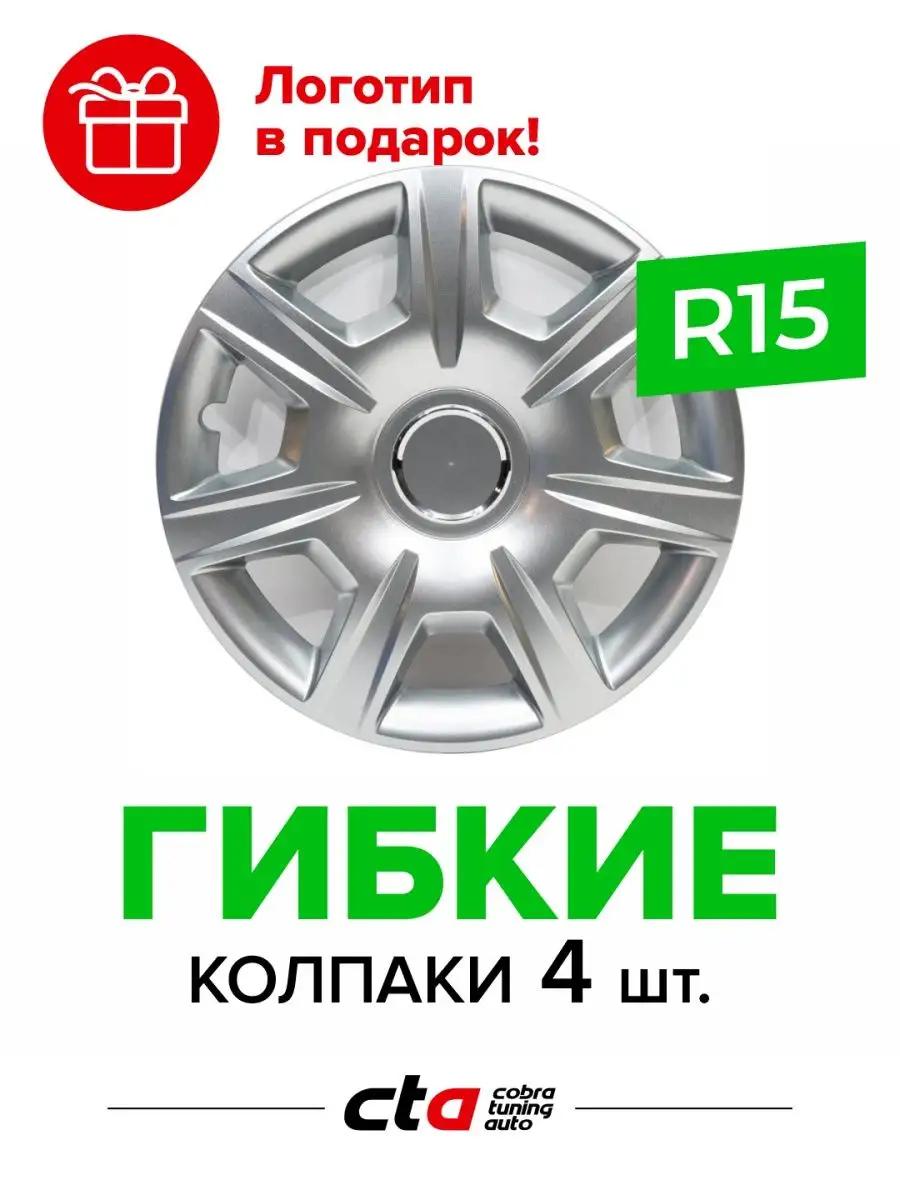 Колпаки на колеса R15 SKS 327 4 шт диски автомобильные Cobra Tuning Auto  137930373 купить за 3 044 ₽ в интернет-магазине Wildberries