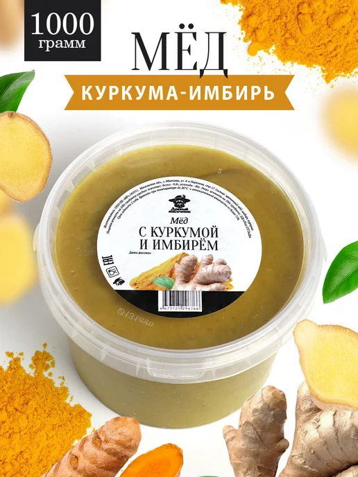 Добрый пасечник Мед с куркумой и имбирем 1 кг, 1 кг