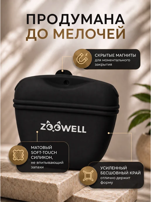 Zoowell Сумочка для прогулки и дрессировки, вариант, фото 2