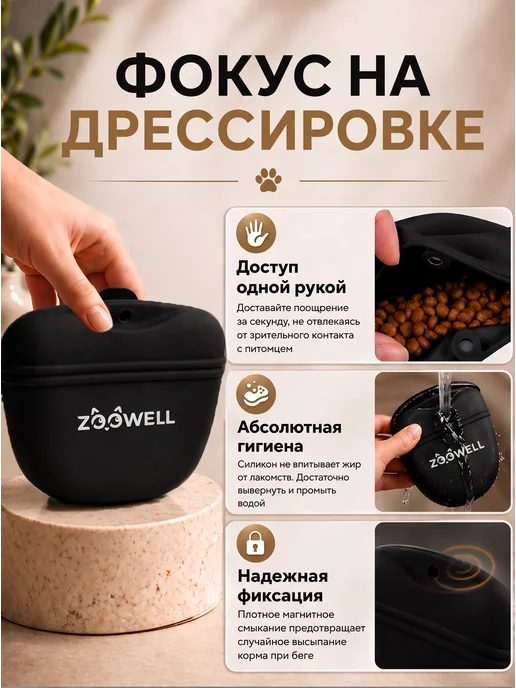 Zoowell Сумочка для прогулки и дрессировки, вариант, фото 3