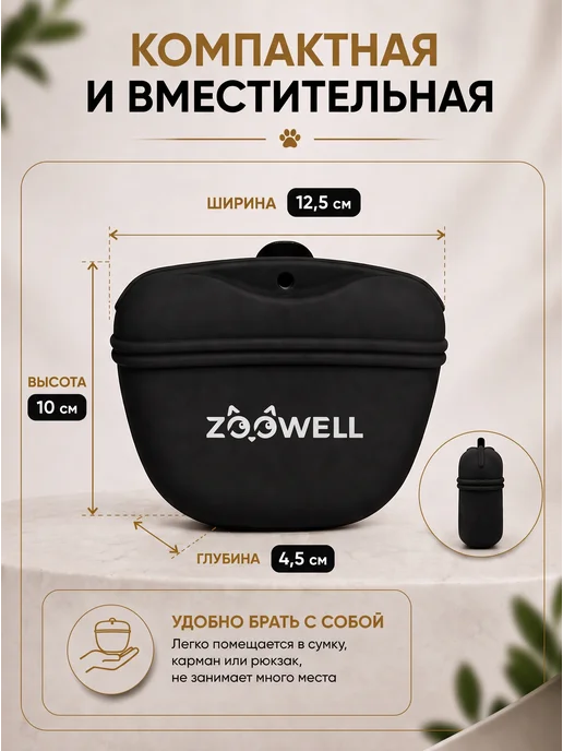 Zoowell Сумочка для прогулки и дрессировки, вариант, фото 4