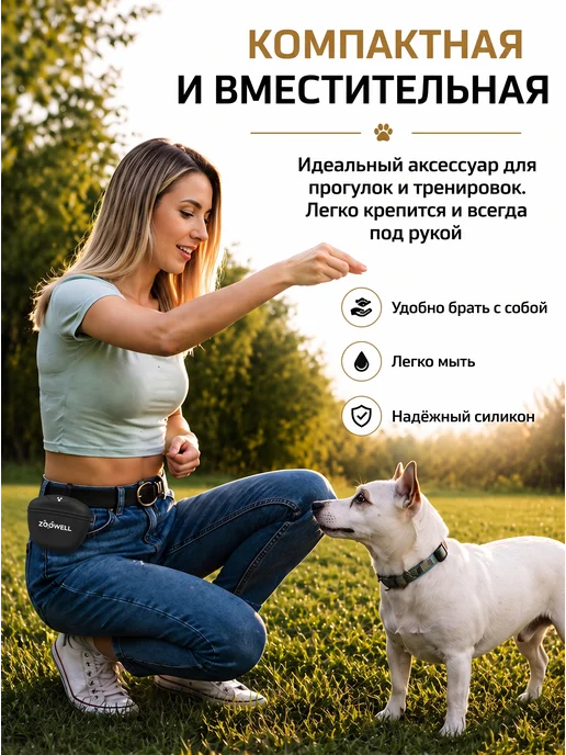 Zoowell Сумочка для прогулки и дрессировки, вариант, фото 5