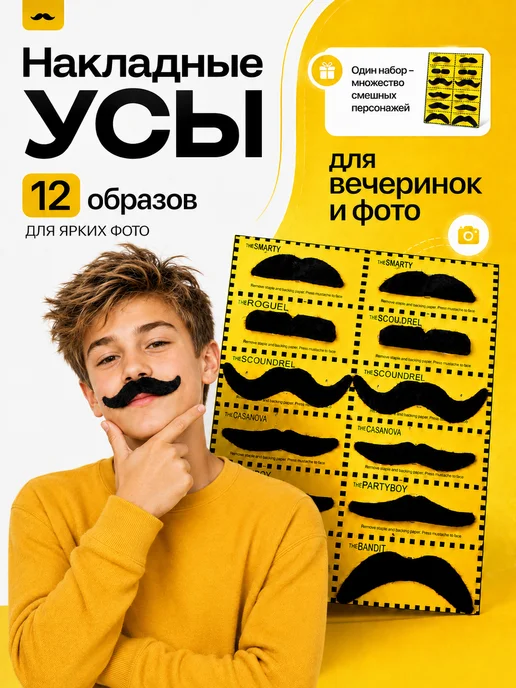 ТатШар усы накладные самоклеящиеся, черный, 12 шт