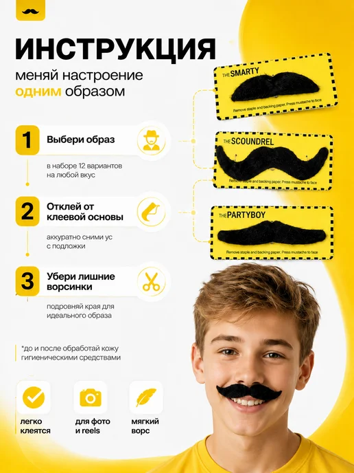 ТатШар усы накладные самоклеящиеся, черный, 12 шт, фото 2