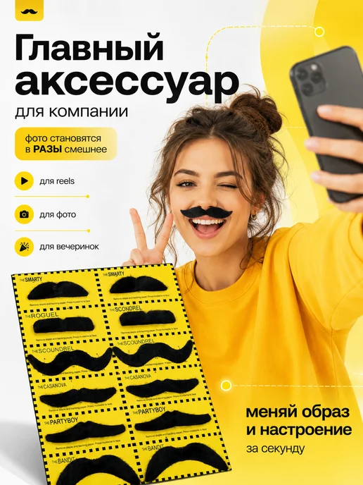 ТатШар усы накладные самоклеящиеся, черный, 12 шт, фото 3
