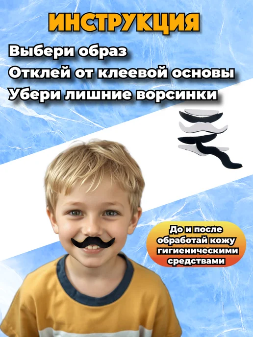 ТатШар усы накладные самоклеящиеся, черный, 12 шт, фото 8