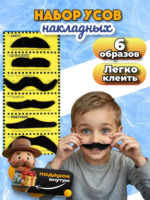 ТатШар усы накладные самоклеящиеся, черный, фото 6