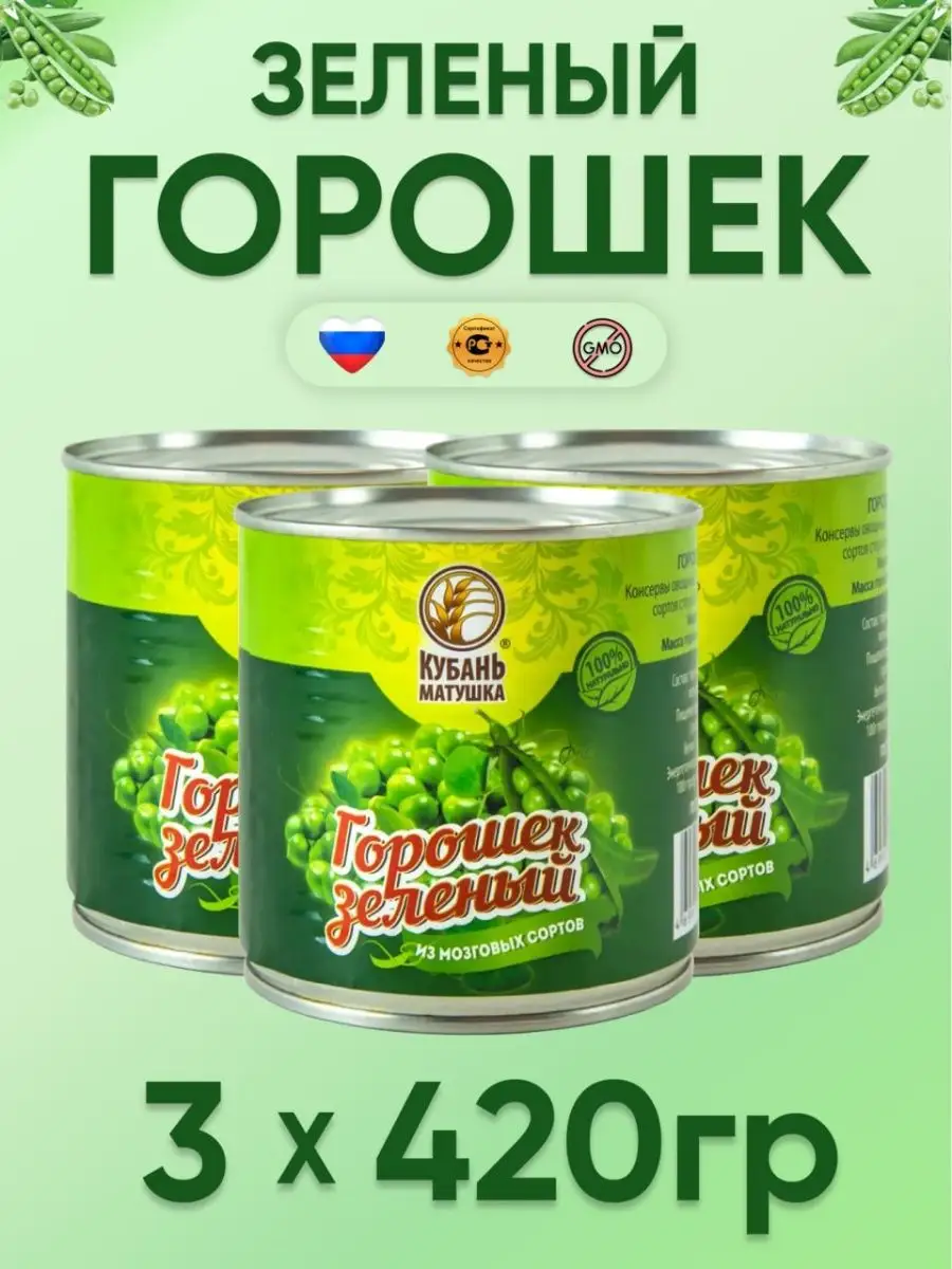 Горох консервированный 3 шт х 420 грамм