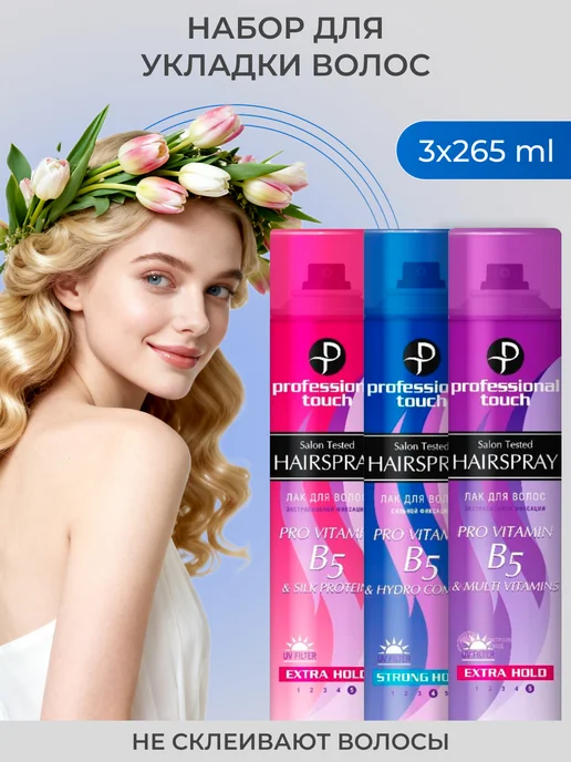PROFESSIONAL TOUCH Набор лаков для волос профессиональный, 796 мл