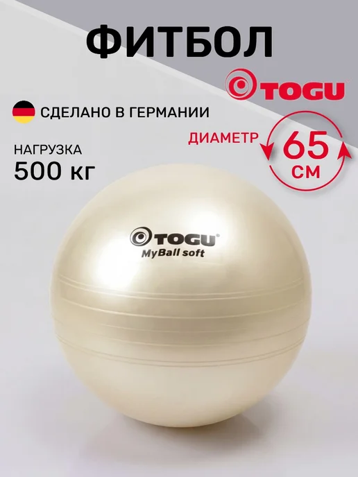 TOGU Фитбол для фитнеса 65 см, фиолетовый