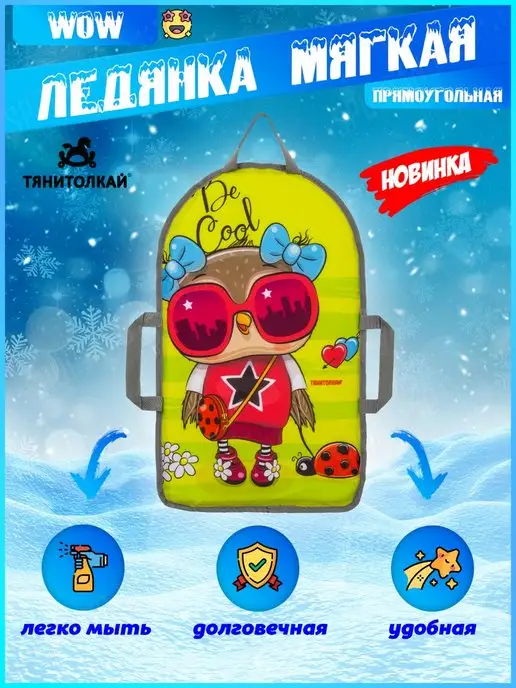ТяниТолкай Ледянка Тяни-Толкай прямоугольная ЛДМО-100, желтый