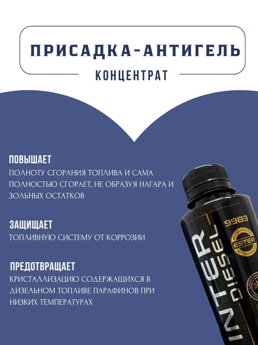 MANNOL Антигель (концентрат) для дизельного топлива (950мл), 950 мл, фото 2