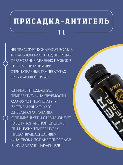 MANNOL Антигель (концентрат) для дизельного топлива (950мл), 950 мл, фото 3
