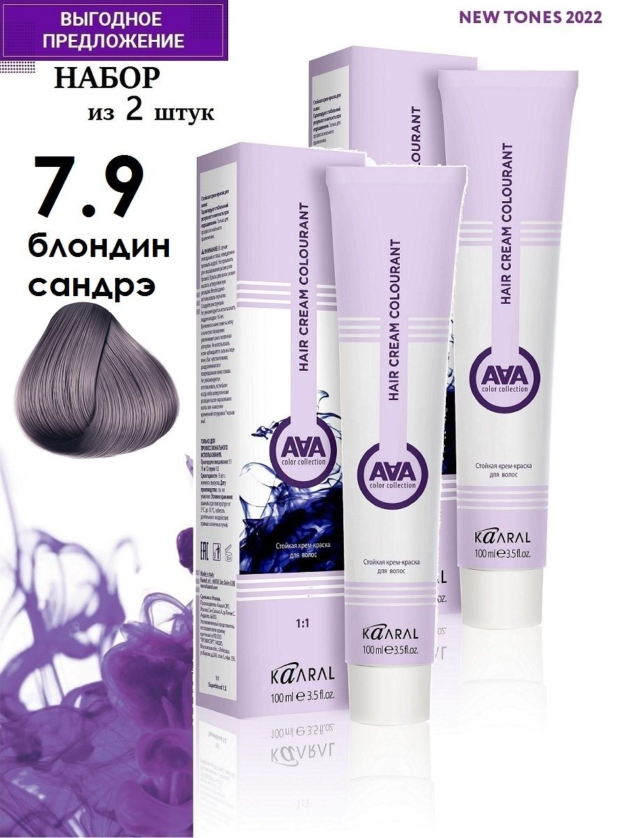 Краска блондин сандрэ. Kaaral AAA hair Cream colorant.