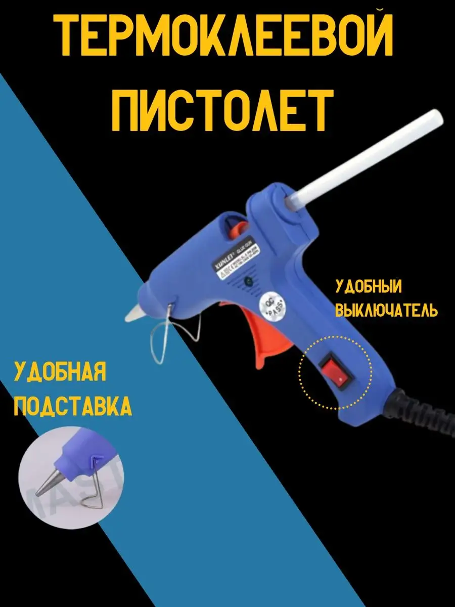 Клеевой термо пистолет стержень 7мм/клей GLUE 137935306 купить за 450 ₽ в  интернет-магазине Wildberries