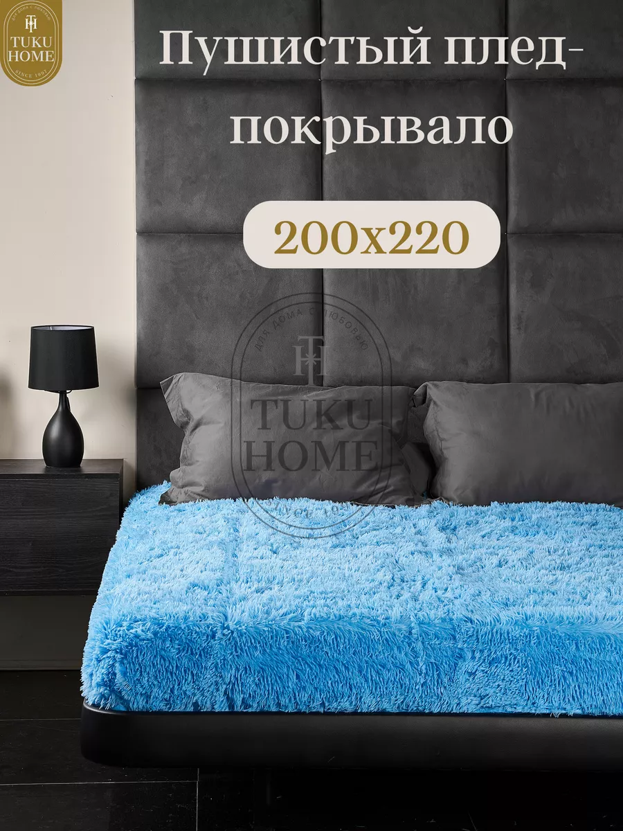 Плед покрывало пушистый (травка) 200х220 Tuku Home 2 137941677 купить за 851 ₽ в интернет-магазине Wildberries