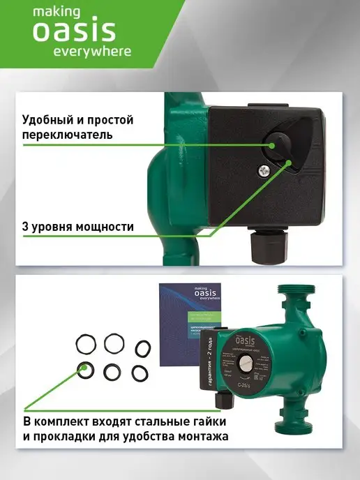 Making Oasis Everywhere Циркуляционный насос отопления C-25 6, вариант, фото 3