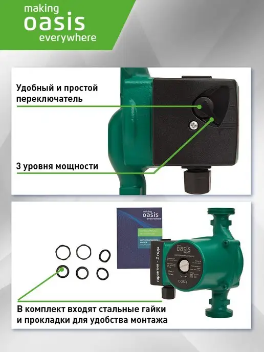 Making Oasis Everywhere Циркуляционный насос отопления C-25 4, вариант, фото 3