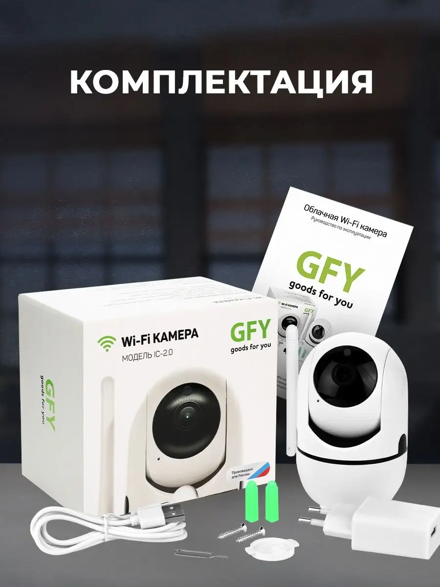 Скрытая камера видеонаблюдения wi-fi для умного дома GOODS FOR YOU  137947407 купить в интернет-магазине Wildberries