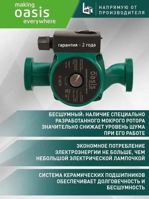 Making Oasis Everywhere Насос циркуляционный для отопления C-32 6, вариант, фото 2