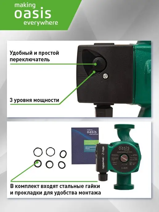 Making Oasis Everywhere Насос циркуляционный для отопления C-32 6, вариант, фото 3