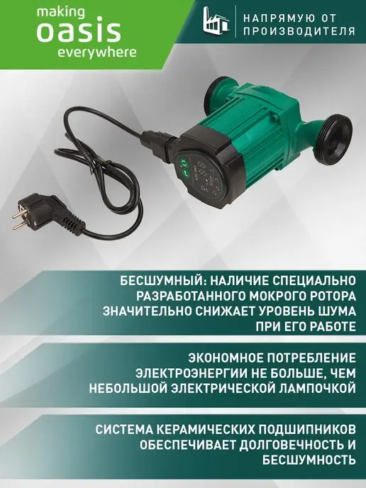 Making Oasis Everywhere Циркуляционный насос отопления импульсный CE-32 4, вариант, фото 2