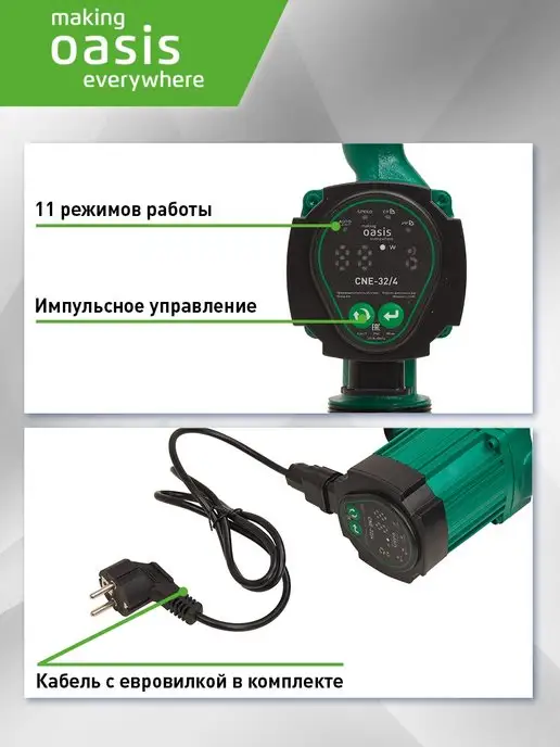 Making Oasis Everywhere Циркуляционный насос отопления импульсный CE-32 4, вариант, фото 3