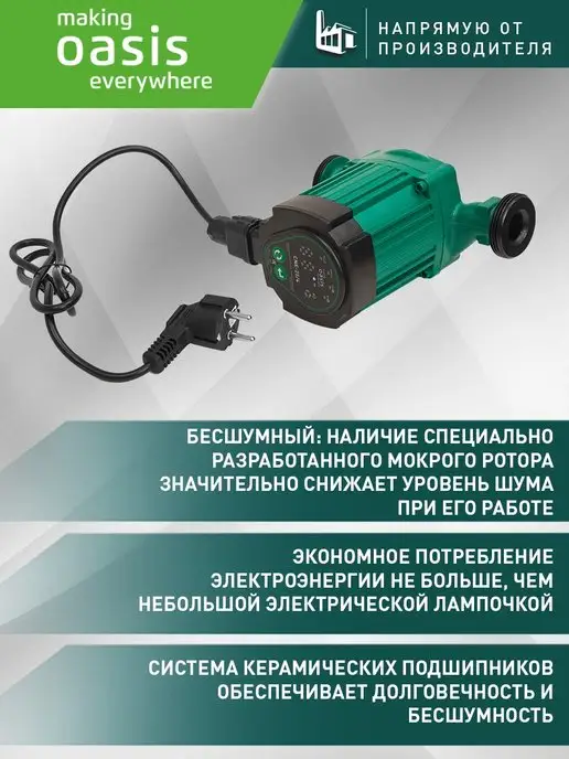 Making Oasis Everywhere Циркуляционный насос отопления импульсный CE-25 4, вариант, фото 2