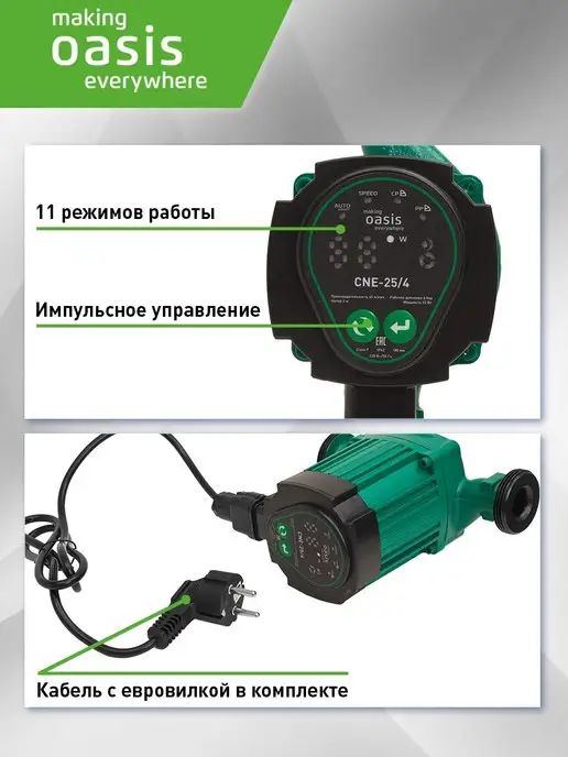Making Oasis Everywhere Циркуляционный насос отопления импульсный CE-25 4, вариант, фото 3