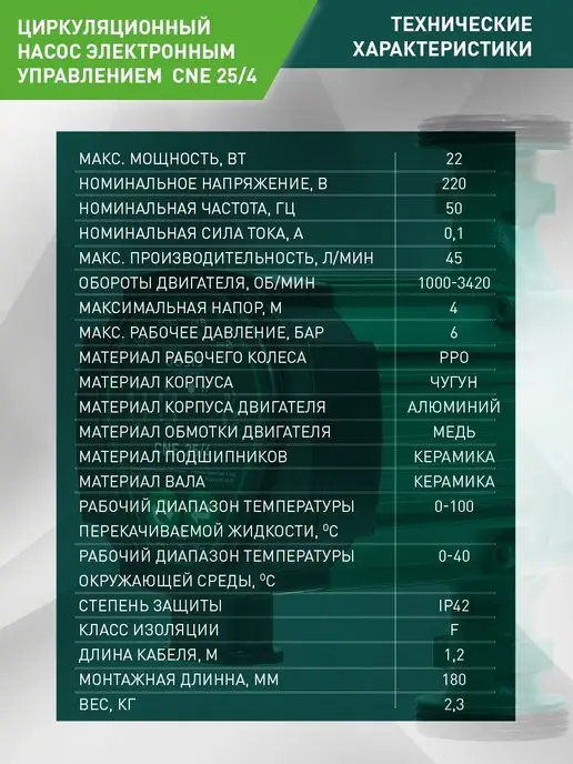 Making Oasis Everywhere Циркуляционный насос отопления импульсный CE-25 4, вариант, фото 7