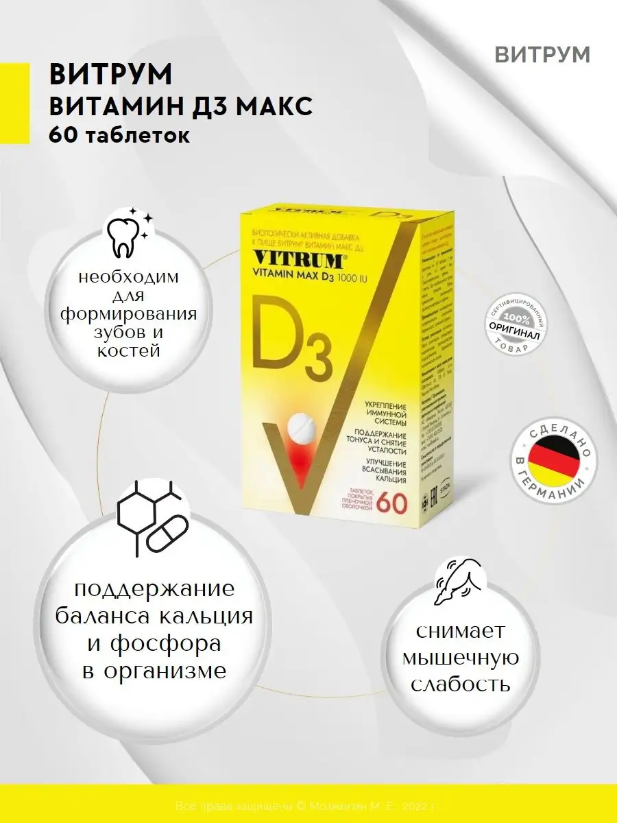 Vitrum Витамины 60 Шт Купить В Ульяновске