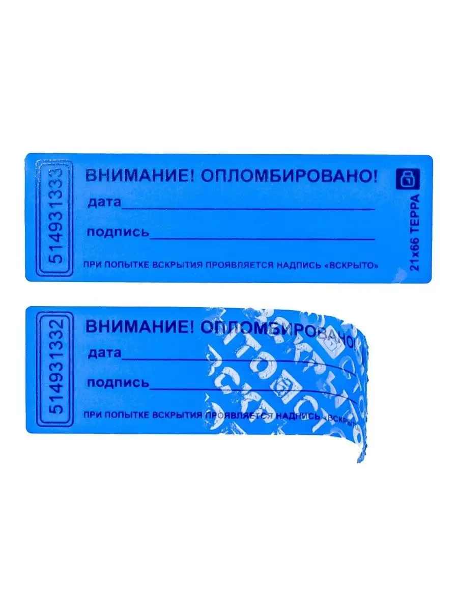 Пломба наклейка 21х66 мм 50 шт синий