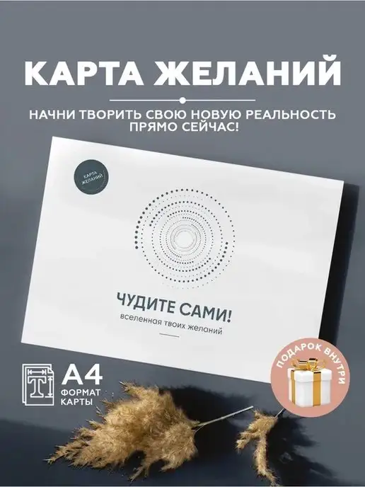 Чудите сами Карты желаний набор с картинками для визуализации мечты