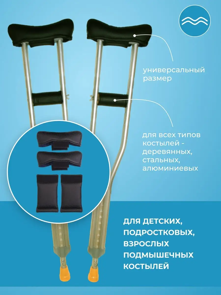 Накладки мягкие на подмышечные костыли фото 3