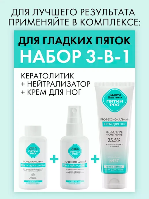 БьютиЦевтика Увлажняющий крем для ног с мочевиной от трещин на пятках, вариант, фото 8