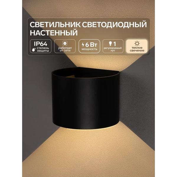 Светильник светодиодный настенный FSD-005, 3000К, IP54, 220В