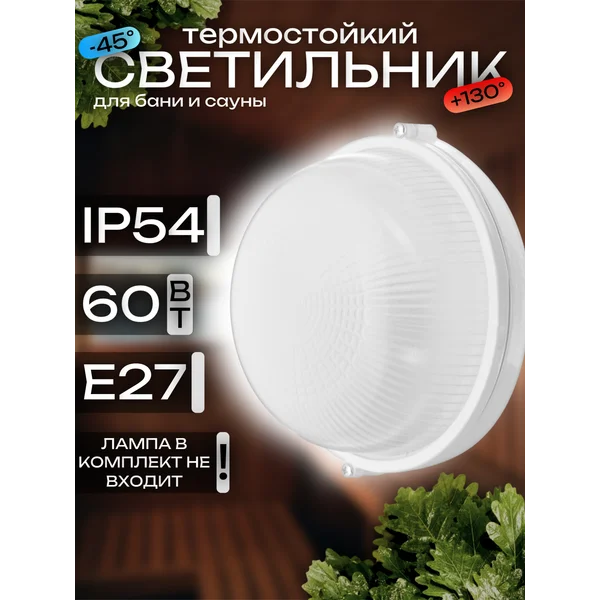 Светильник НБП 03-60-001 УЗ, Е27, 60Вт, 220 В, IP54, до +130