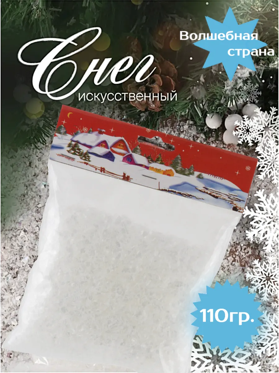 Снег искусственный