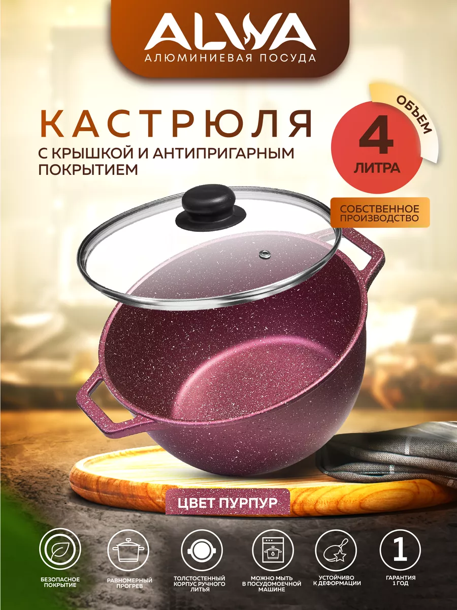 Кастрюля 4 л с крышкой антипригарная Казан литой ALWA 137954329 купить за 1  615 ₽ в интернет-магазине Wildberries