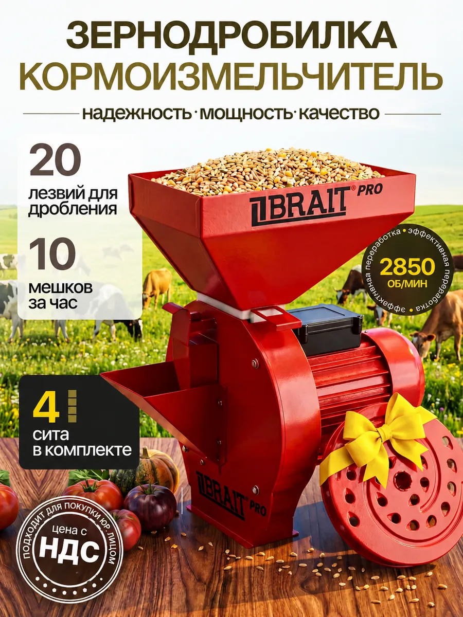 Зернодробилка электрическая для зерна кормоизмельчитель