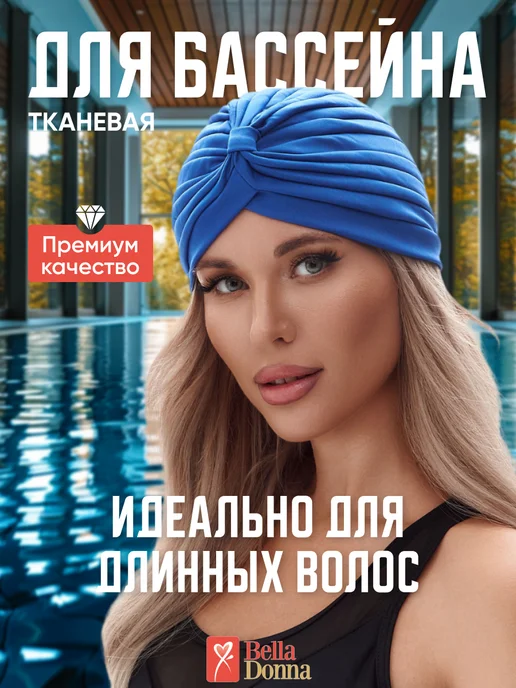 Belladonna шапочка для бассейна, синий