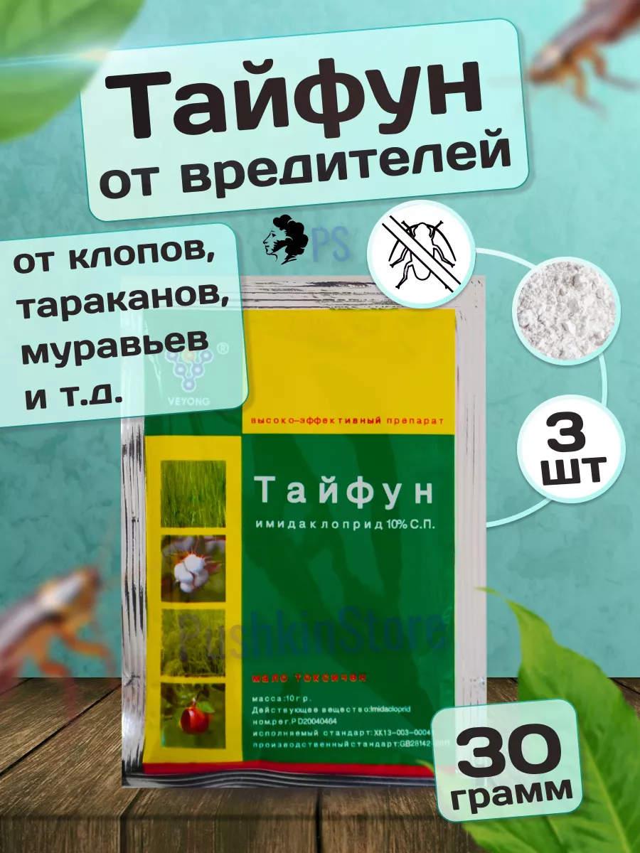 Средство от постельных клопов тараканов насекомых без запаха ТАЙФУН  137958427 купить за 200 ₽ в интернет-магазине Wildberries